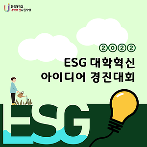 ESG 경진대회 썸네일